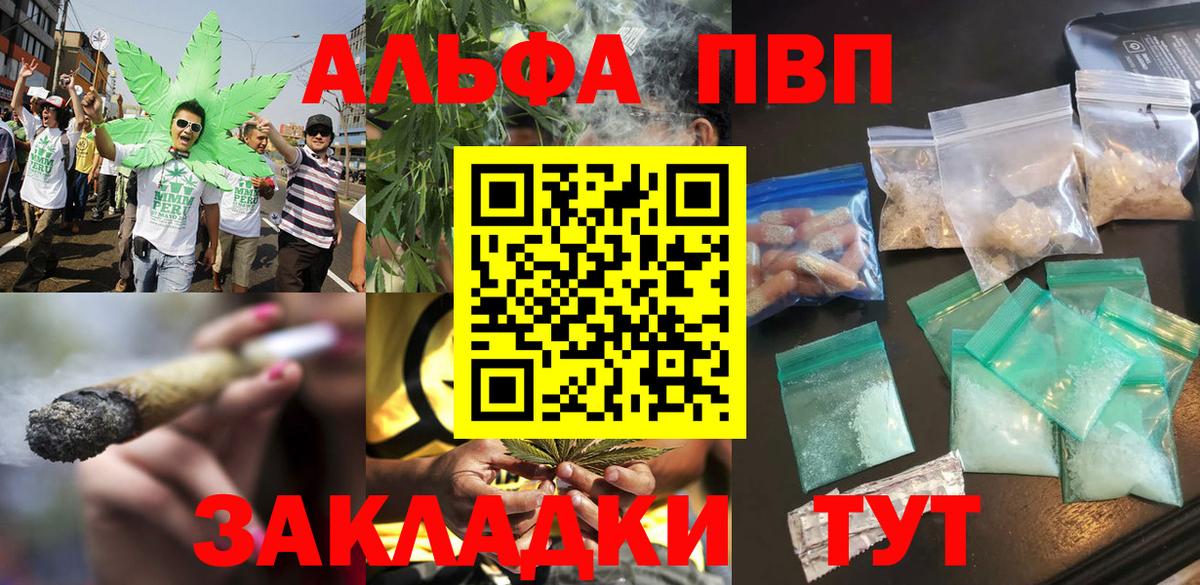 Альфа ПВП кристаллы  Вход с VPN  наркошоп  A-PVP  Alfa_PVP СК  А ПВП СК  Волгодонск 
