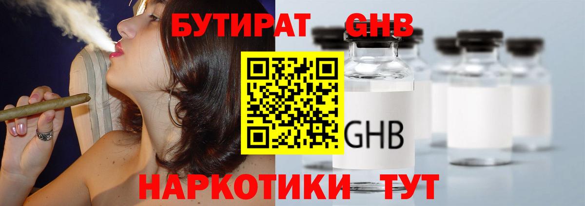 Волгодонск  БУТИРАТ  Вход с VPN  БУТИРАТ 1.4BDO 