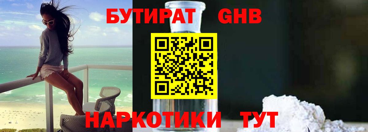 Бутират оксана Волгодонск