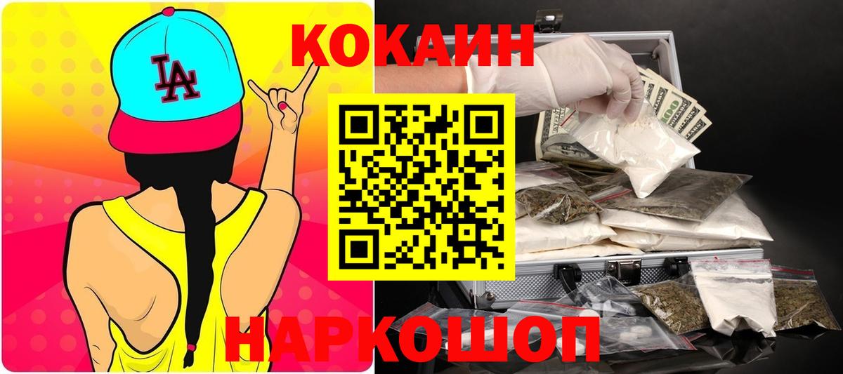 Cocaine 98%  Вход с VPN  КОКАИН FishScale  Волгодонск 