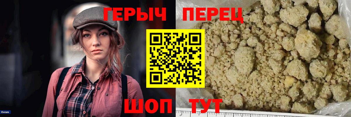 Героин  Героин VHQ  Вход с VPN  Волгодонск 
