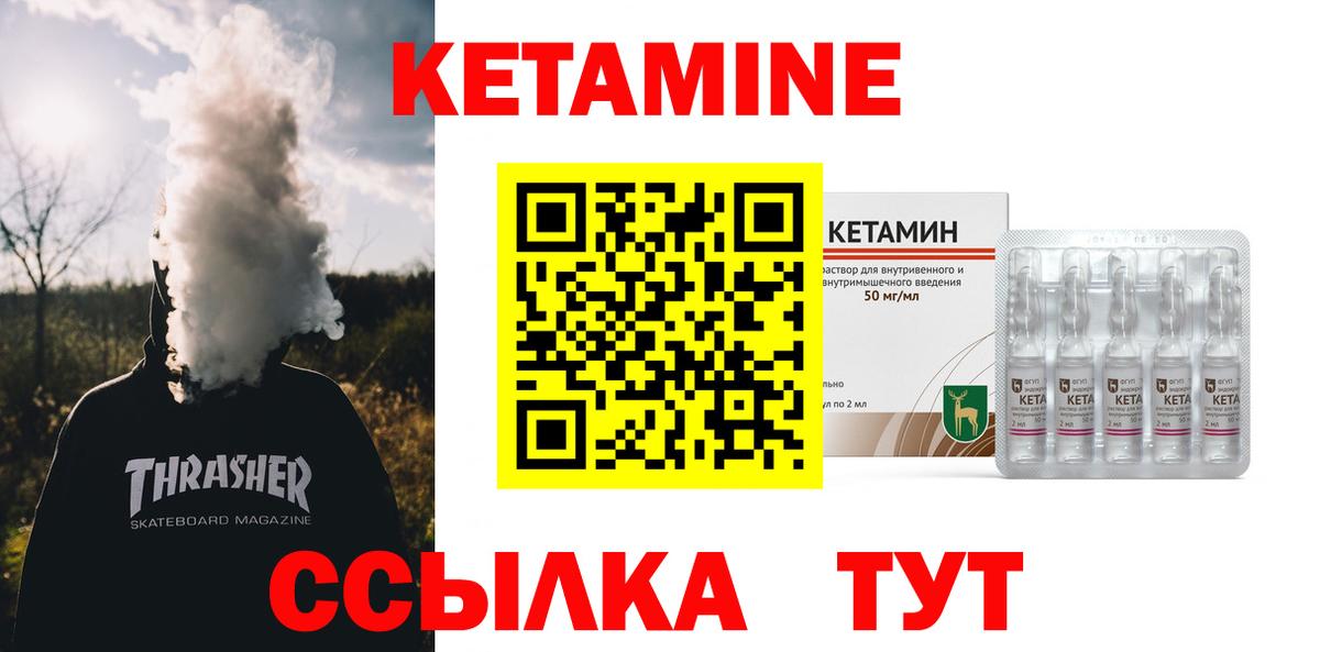 Кетамин VHQ  Вход с VPN  маркетплейс формула  Волгодонск 