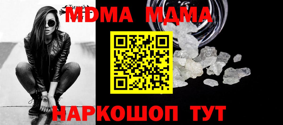 MDMA Molly  Вход с VPN  Волгодонск  МДМА молли 