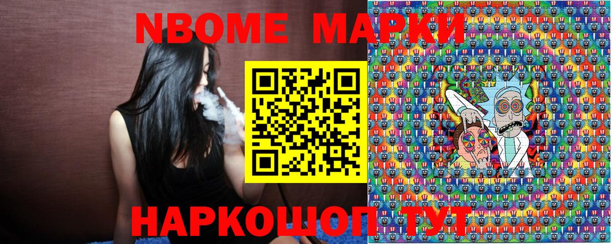 Волгодонск  Марки NBOMe 1500мкг  хочу   Вход с VPN 